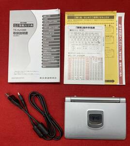 電子辞書☆筆順大字典☆CASIO☆TS-HJ1000☆漢字☆楷行草☆カシオ☆東京書道教育会☆説明書付き