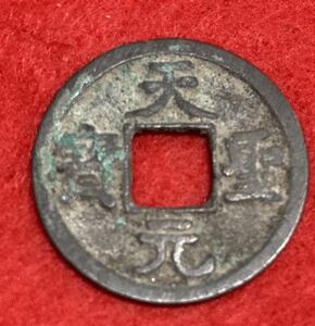 天聖元宝（真）☆北宋 天聖元年☆1023年☆コイン☆中国☆銅貨☆希少☆穴銭☆古銭☆コレクション☆1枚☆送料63円①⑨⑤