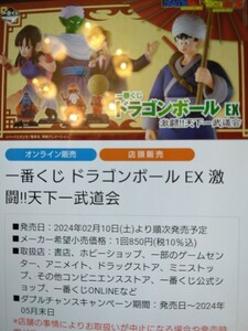 一番くじ　ドラゴンボールEX 激闘！！天下一武道会　E賞　DRAGON ARCHIVES 全4種