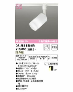 オーデリック ライティングレール 照明 2個セット LED ODELIC