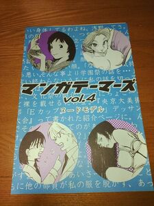 【裁断済み】マンガテーマーズvol4 ヌードモデル　Moo.念平 他