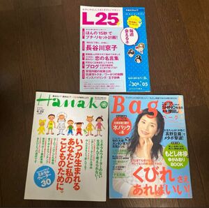 【処分セール】バラ可　匿名配送　Hanako/Bagel/L25 バックナンバー 雑誌