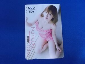 W-115★熊田曜子★QUOカード500