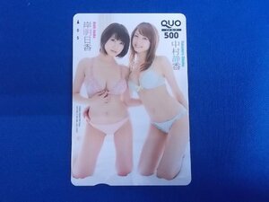 W-206★岸明日香　中村静香★QUOカード500