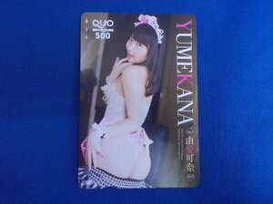 W-069★由愛可奈★QUOカード500