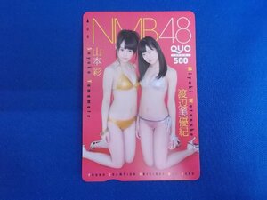 W-059★山本彩　渡辺美優紀　NMB48★QUOカード500