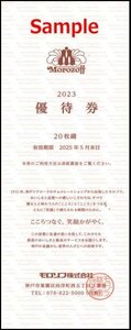 ◆05-02◆モロゾフ 株主優待券 (20％割引券20枚綴り) 2冊セットＥ◆ピンク