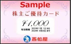 ◆04-01◆西松屋 株主優待カード (1000円) 1枚B◆