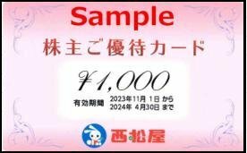 ◆04-01◆西松屋 株主優待カード (1000円) 1枚C◆