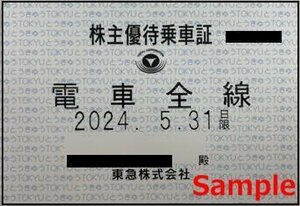 一部送料込◆東急電鉄◆株主優待乗車証 電車全線 定期型O-001