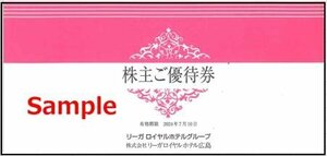 ◆12-01◆リーガロイヤルホテル 株主優待券 (宿泊優待15％割引×5枚/飲食優待20％割引×3枚/婚礼優待8％割引×1枚) 1冊A◆