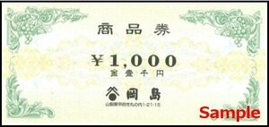 ◆00-05◆岡島 商品券 (1000円) 5枚(5000円分)set-A◆