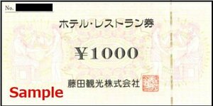 ◆00-10◆藤田観光 ホテル・レストラン券 1000円券 10枚set-A◆