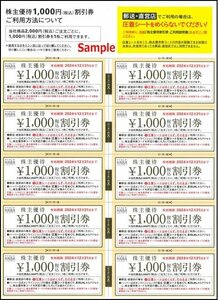 ◆12-10◆HABA ハーバー 株主優待券 (割引券1000円OFF 10枚綴り) C◆