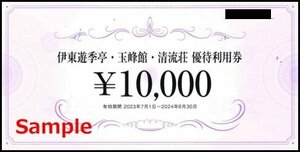 ◆06-01◆FJネクスト 株主優待券 (伊東遊季亭 優待利用券10000円) 1枚D◆