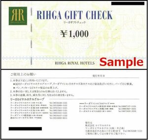 ◆00-05◆リーガギフトチェック 1000円券 5枚set-B◆