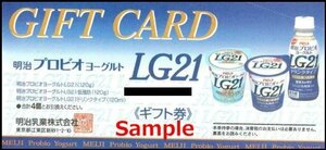 ◆00-05◆明治プロビオ LG21ヨーグルト ギフト券 120g 5枚set◆