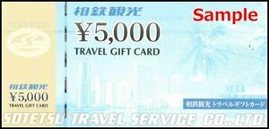 ◆00-01◆相鉄観光 トラベルギフトカード 5000円券×1枚◆