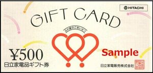 ◆00-10◆日立家電 ギフトカード (500円) ◆ 10枚set-C