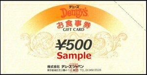 ◆00-03◆デニーズ お食事券 (500円) 3枚Set◆