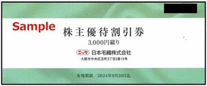 ◆09-06◆ニッケ 日本毛織株式会社 株主優待券 (株主優待割引券500円券) 6枚set◆