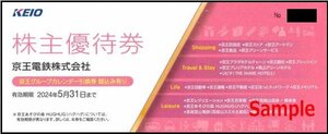 ◆05-01◆京王電鉄 株主優待冊子(京王百貨店10％割引券30枚/京王ストア割引券等) [2000株以上] 1冊A◆