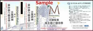 ◆06-02◆サノヤスHD モザイクモール港北大観覧車 優待券 2枚綴り×2枚set (4名様分) D◆