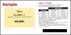 ◆05-01◆タビオTabio 株主優待券 (靴下屋 株主ご優待カード8000円券) 1枚◆