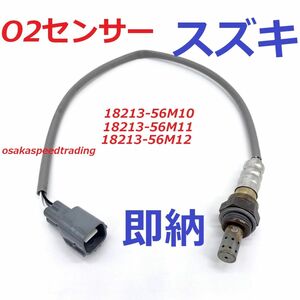 在庫/保証【送料無料】新品 O2センサー リア 1本【キャリイ DA63T DA65T】18213-56M10 18213-56M11 18213-56M12 ラムダセンサー エキパイ