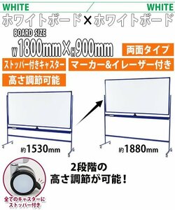 送料無料 ホワイトボード 脚付き 高さ2段階 高さ調節 1800×900mm 両面 ハイグレードモデル 回転式 フレームカラー ブルー 高さ調整 段階