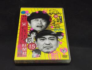 ダウンタウンのガキの使いやあらへんで!!(祝)通算300万枚突破記念DVD 永久保存版 2枚組