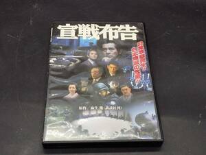 宣戦布告 邦画DVD