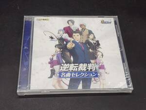 逆転裁判123 成歩堂セレクション Best Price! 同梱特典オリジナルサウンドトラックCD 「逆転裁判 名曲セレクション」