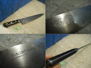 ★ミソノ刃物 MISONO (龍彫刻入)筋引 牛刀　洋刃　全長約３７０ｍｍ　EU CARBON STEEL カーボン鋼製 スチール 特性鍛造