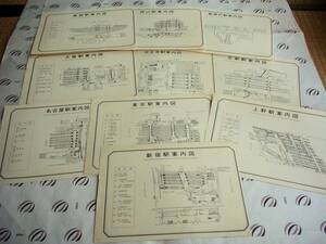 国鉄時代の各主要駅案内図10枚(美品)★B5サイズ★汽車出札/電車出札/国鉄ハイウェイバス/記念スタンプのある場所など表示