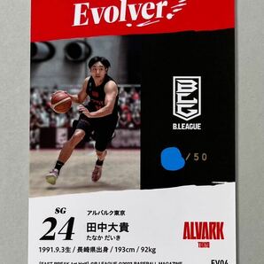 田中大貴 アルバルク東京 BBM B.LEAGUE Bリーグ 2022-23 FAST BREAK 1st 50枚限定インサートEvolver EV04の画像2