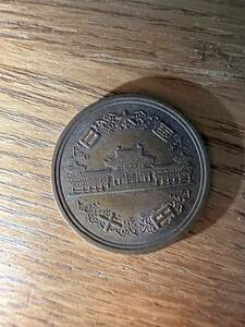 10円玉　昭和61年後期　流通品　1枚