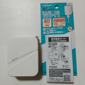 Wifiルーター + AC充電器 TSK15 ホワイト 多摩電子工業 tama