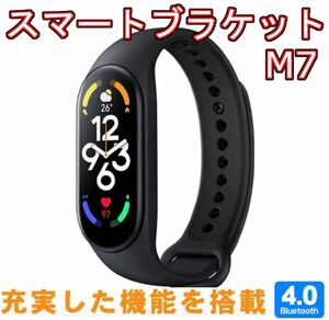 M7スマートウォッチ　ブラック