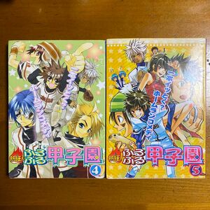 熱狂！ふるふる甲子園　４/5（エーピーセレクション） カラハ　サクル　他