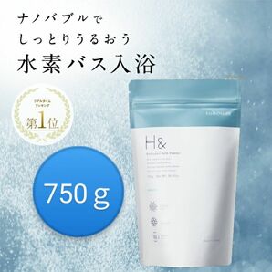 水素入浴剤 H& [アッシュアンド] 750g 30回分