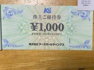 ケーズデンキ　株主優待券 3,000円分