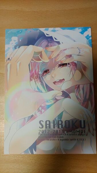 黒子のバスケ　同人誌　「SAIROKU(再録） 」　赤桃　黄桃　火桃