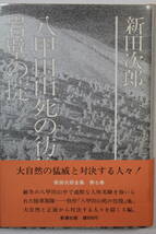 新田次郎全集７　「八甲田山死の彷徨／岩壁の掟」　単行本　帯付き　_画像3