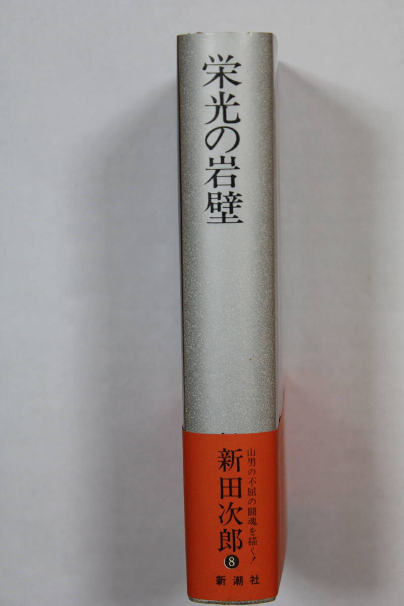 2025年最新】Yahoo!オークション -新田次郎全集の中古品・新品 2025年最新】Yahoo!オークション -新田次郎全集の中古品・新品