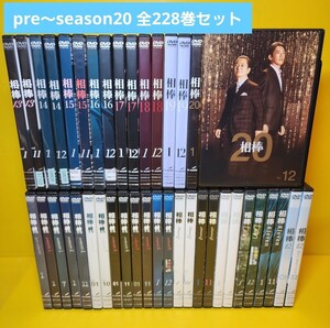 ※新品ケース交換済み「相棒 pre season ～ season20コンプリート 」DVD228巻セット