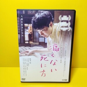 ※新品ケース交換済み　痛くない死に方 [DVD] 