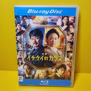新品ケース交換済み 映画『イチケイのカラス』 ブルーレイ