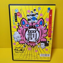 ※新品ケース交換済み「ダウンタウンのガキの使いやあらへんで! トレジャーハンター24時　DVD4巻セット_画像2