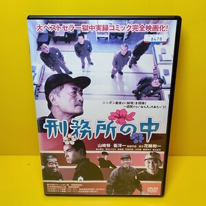 ※新品ケース交換済み　「刑務所の中('02ビーワイルド/衛星劇場)」DVD